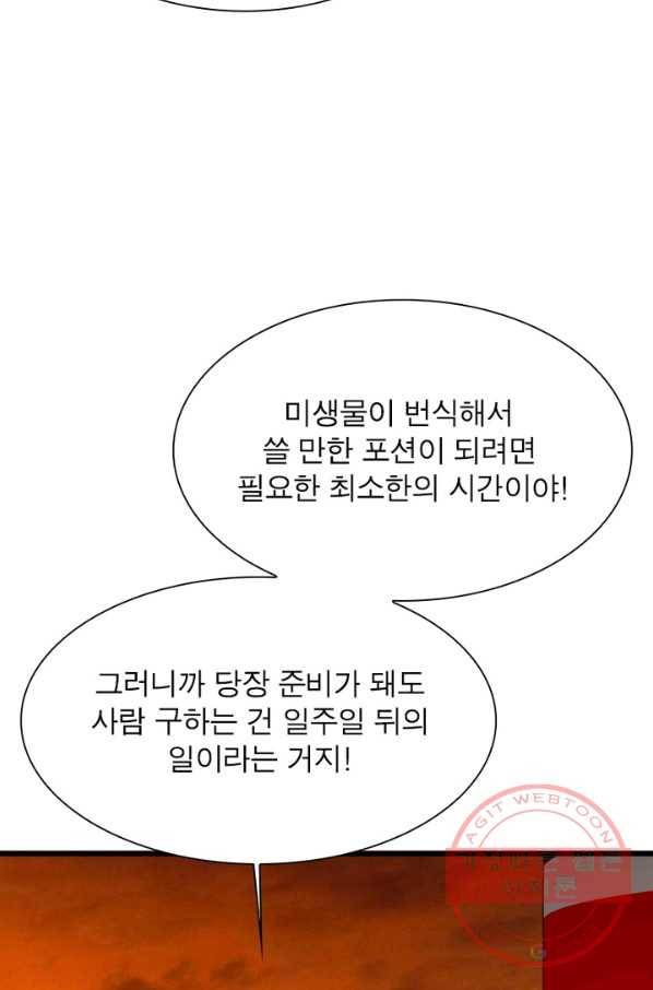 빌런리스트 104화 14