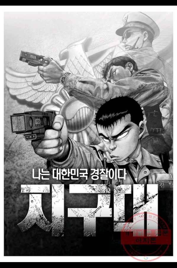 지구대 54화 2