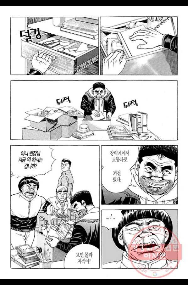 지구대 54화 3