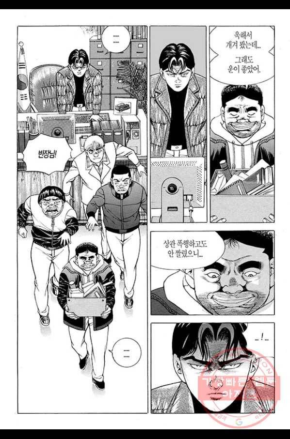 지구대 54화 5