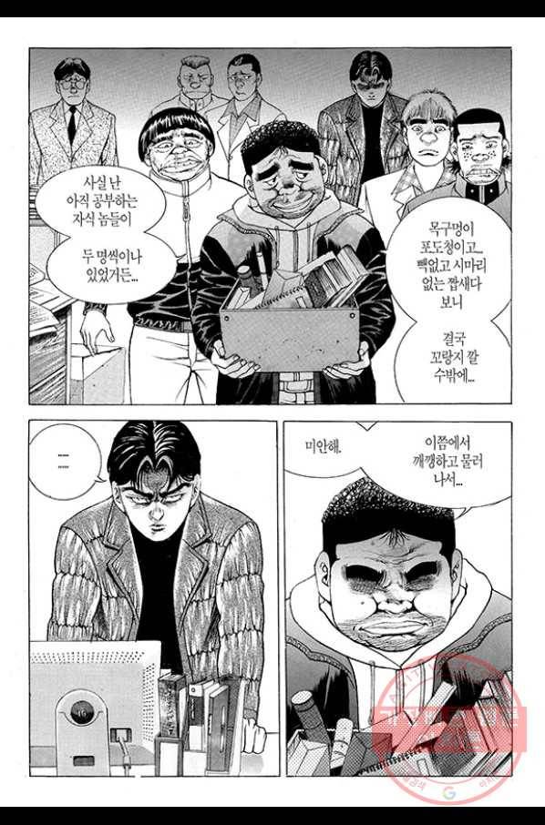 지구대 54화 6