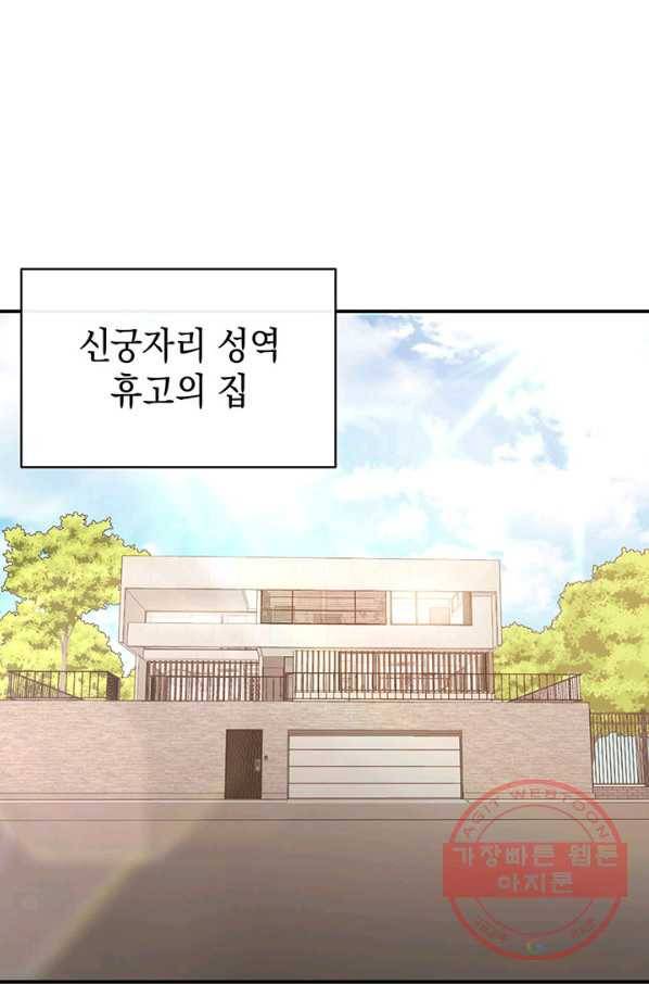 재앙급 영웅님이 귀환하셨다 24화 1