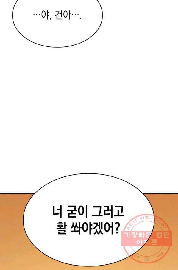 재앙급 영웅님이 귀환하셨다 24화 12
