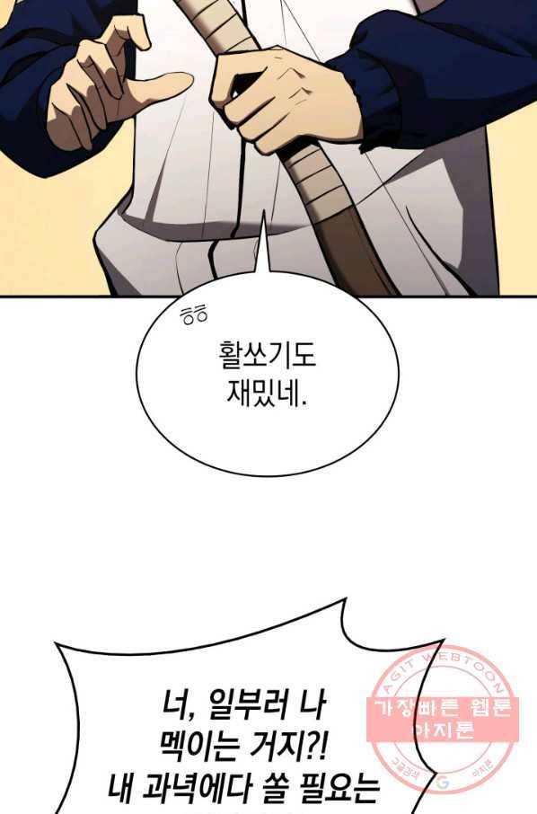 재앙급 영웅님이 귀환하셨다 24화 14