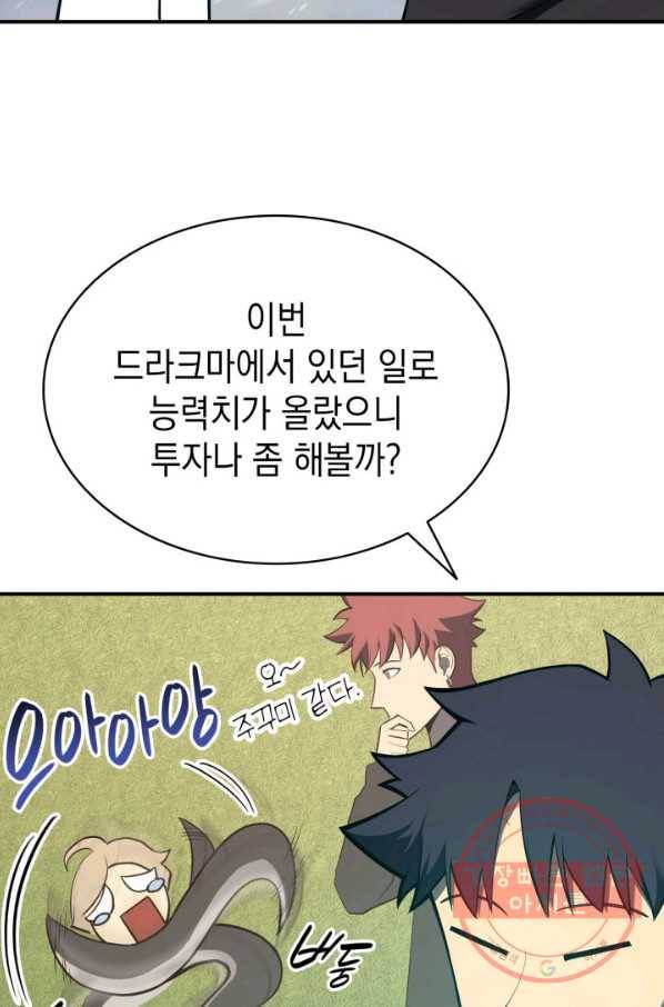 재앙급 영웅님이 귀환하셨다 24화 23