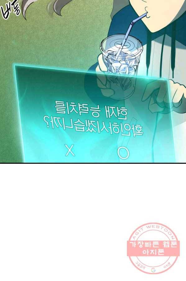 재앙급 영웅님이 귀환하셨다 24화 24