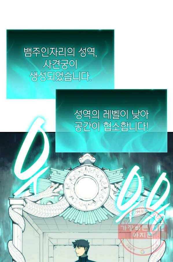 재앙급 영웅님이 귀환하셨다 24화 25