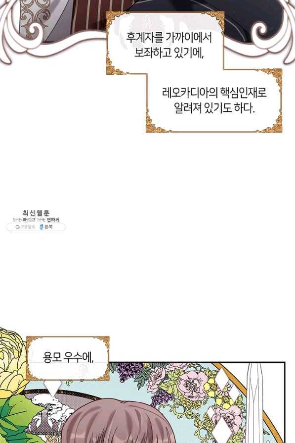 가족들이 나한테 집착한다 25화 5