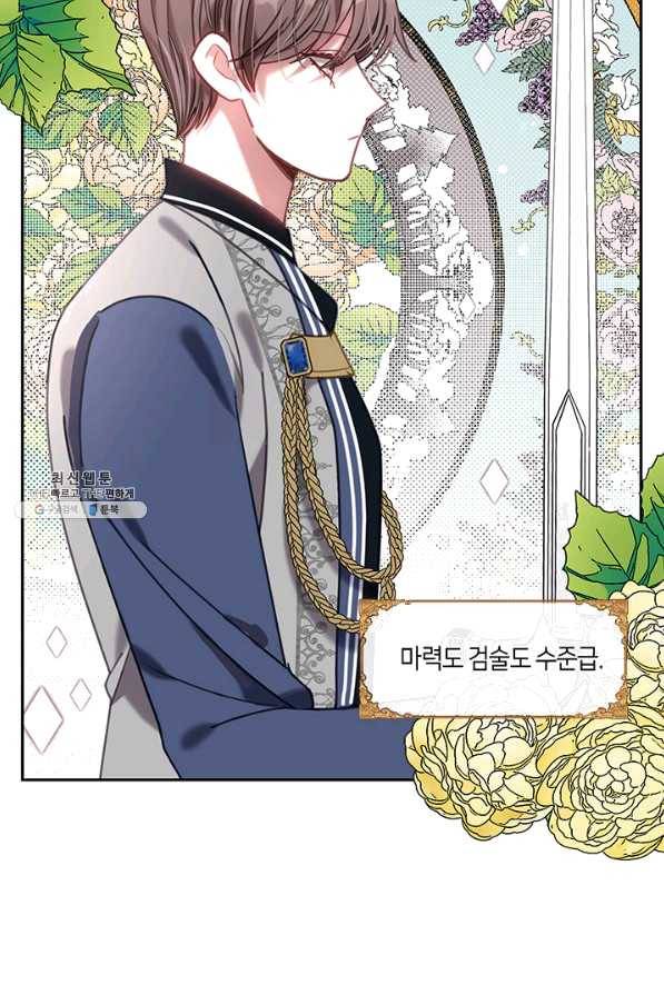 가족들이 나한테 집착한다 25화 6