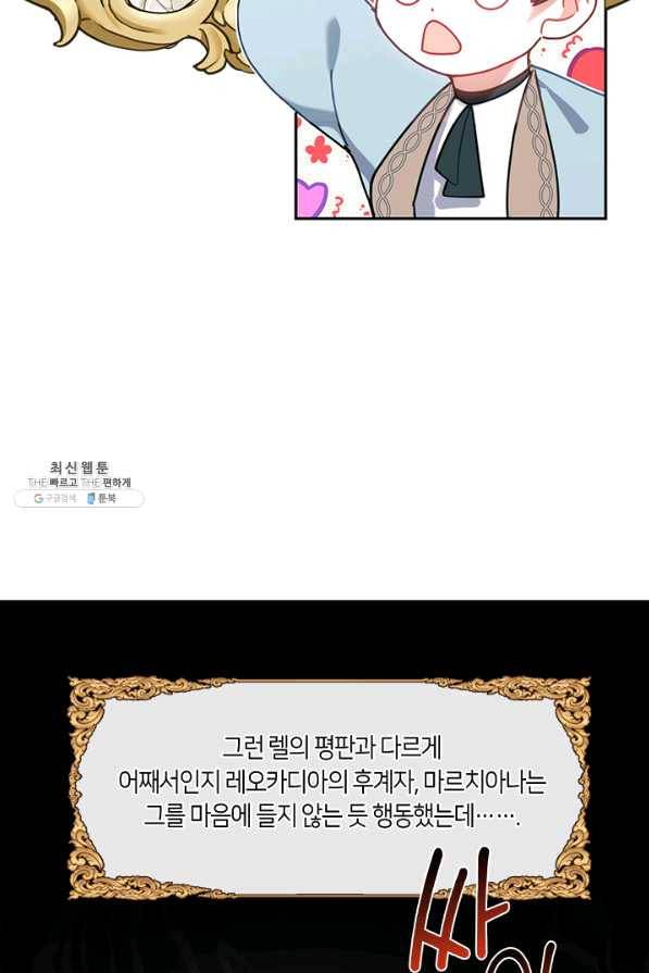가족들이 나한테 집착한다 25화 11