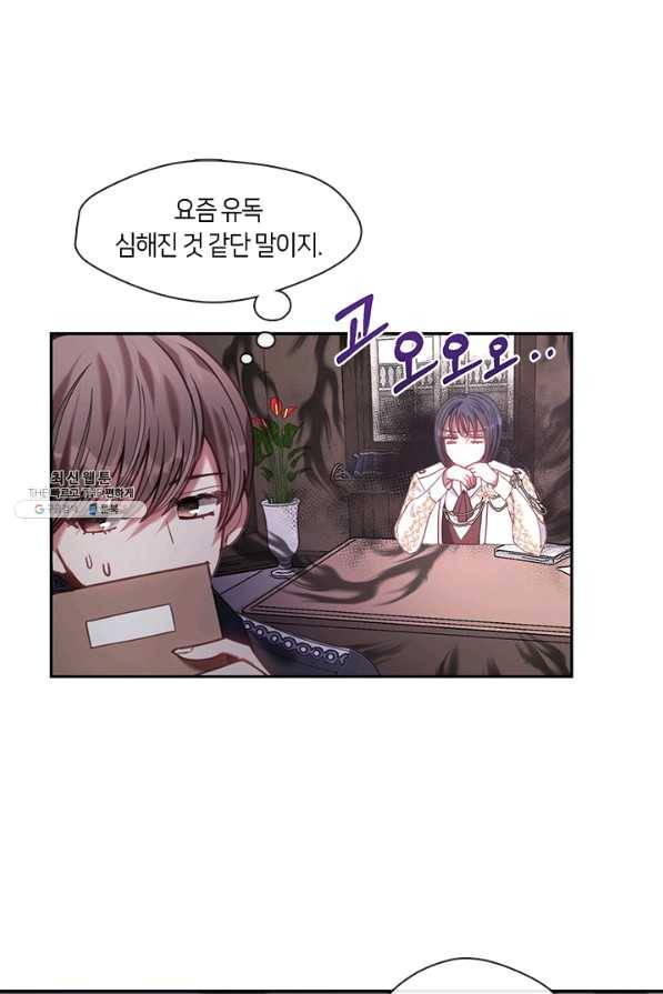 가족들이 나한테 집착한다 25화 13
