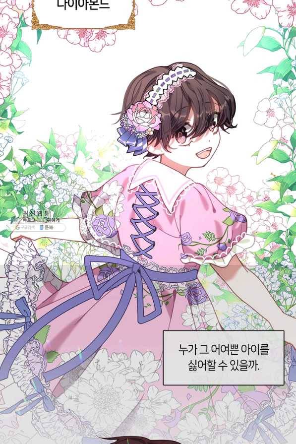 가족들이 나한테 집착한다 25화 16