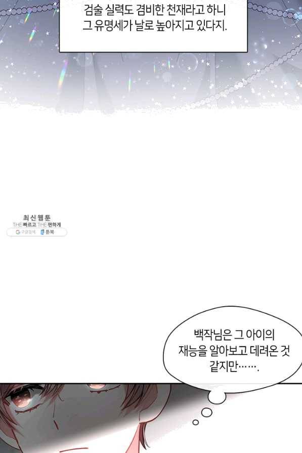 가족들이 나한테 집착한다 25화 18