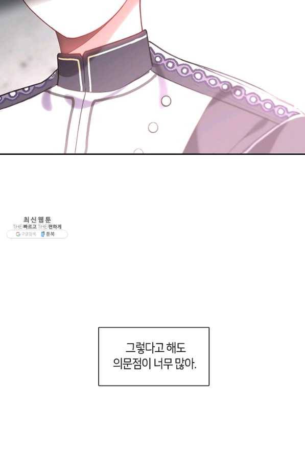 가족들이 나한테 집착한다 25화 19
