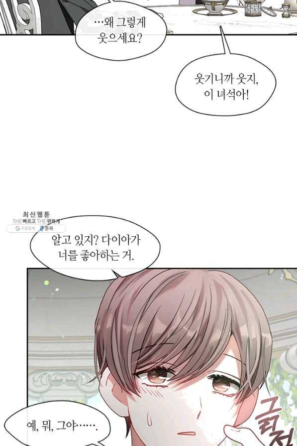 가족들이 나한테 집착한다 25화 24
