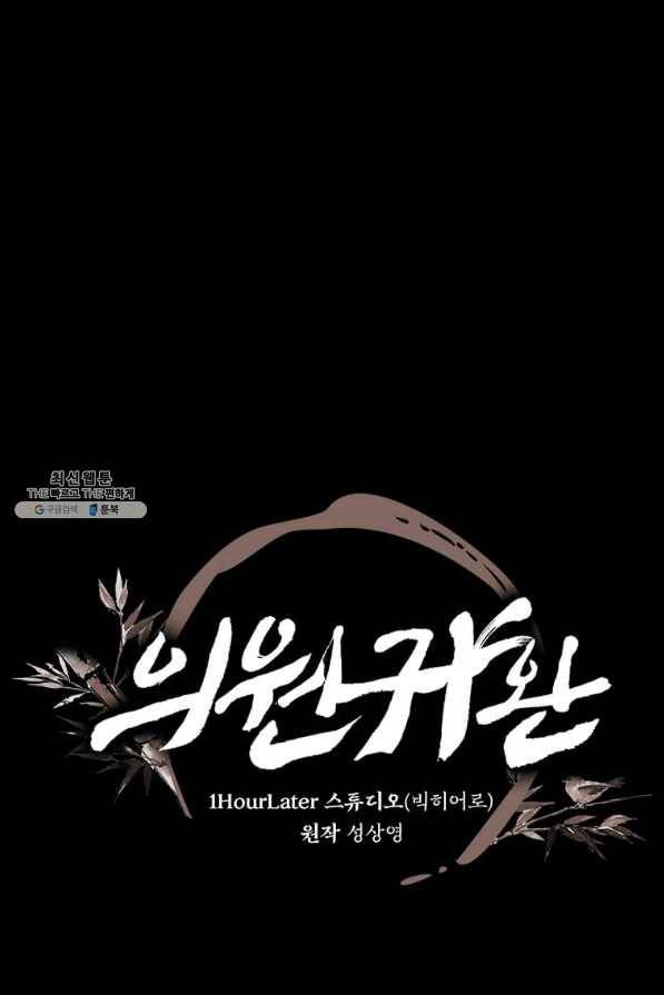 의원귀환 37화 1