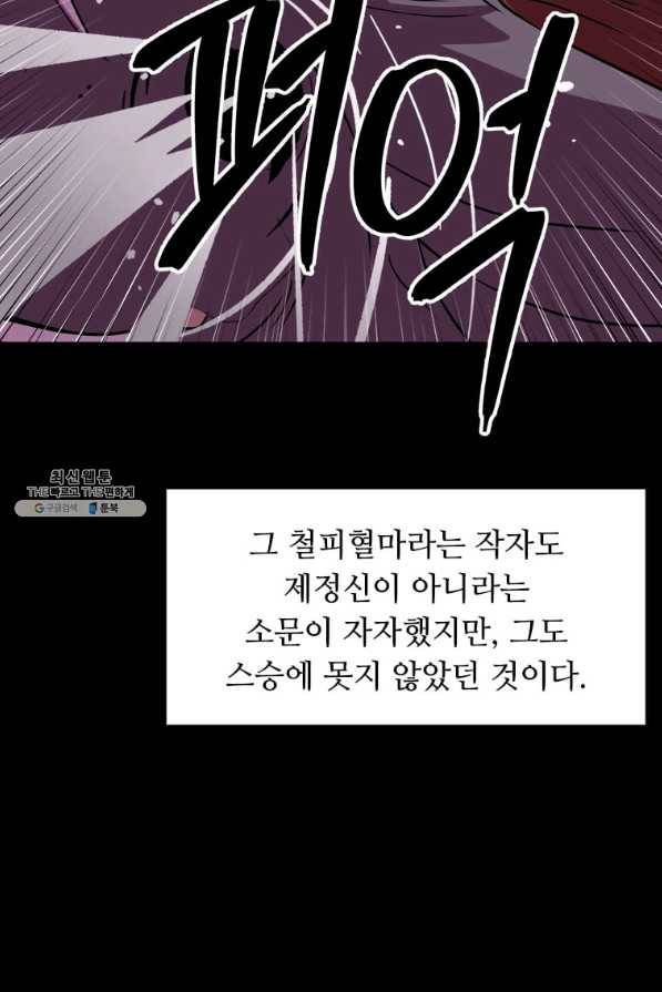 의원귀환 37화 10