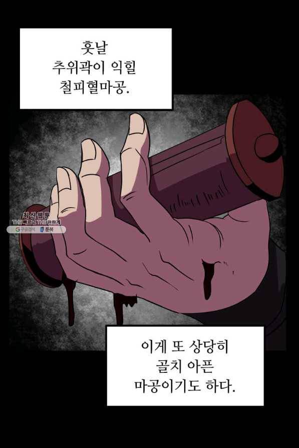 의원귀환 37화 11