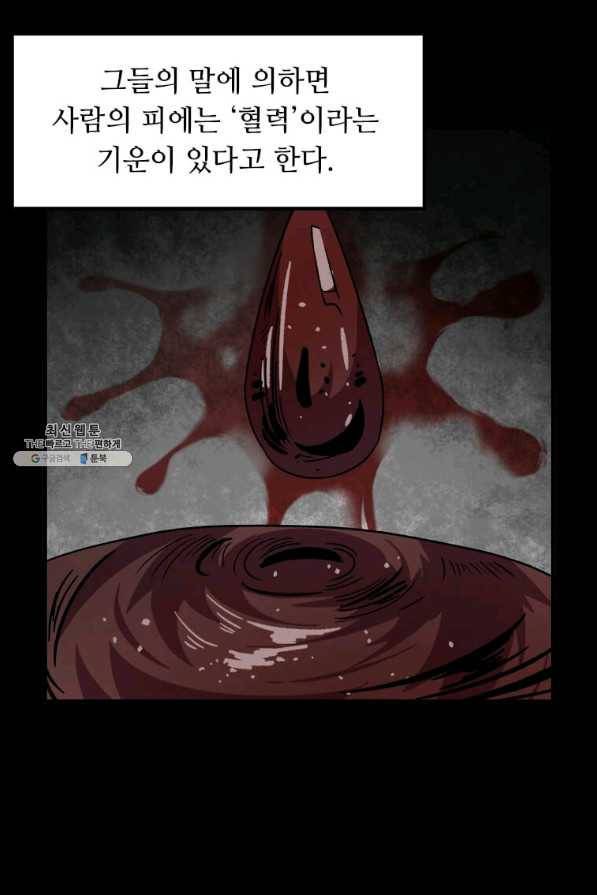 의원귀환 37화 12