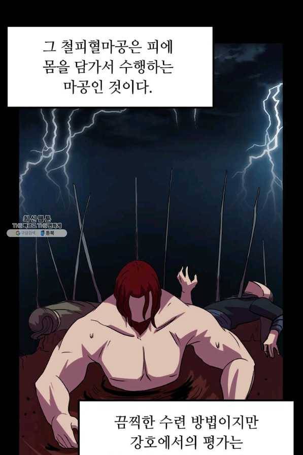 의원귀환 37화 13