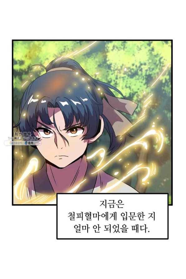 의원귀환 37화 19