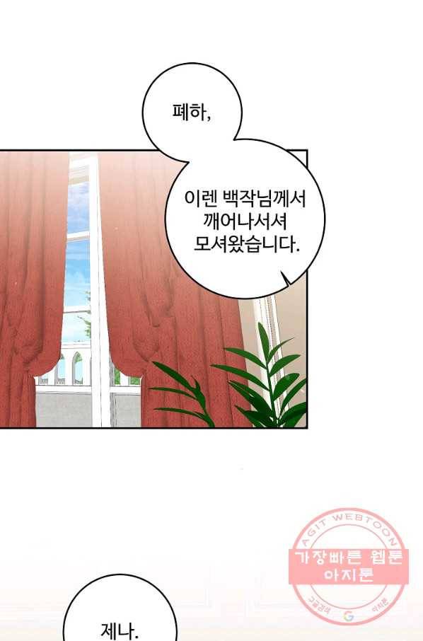 소설 속 악녀 황제가 되었다 95화 1