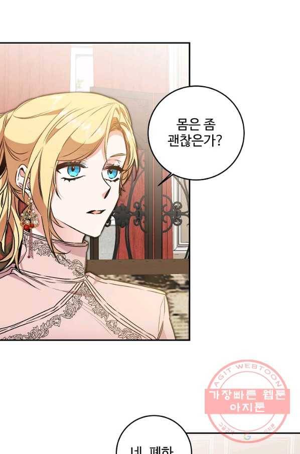 소설 속 악녀 황제가 되었다 95화 3