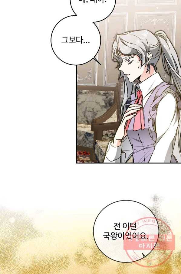 소설 속 악녀 황제가 되었다 95화 4