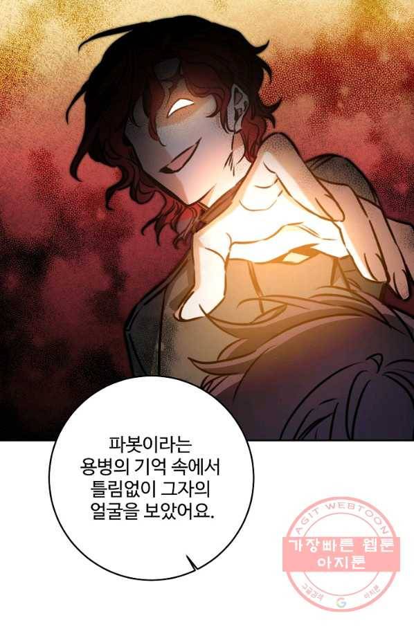 소설 속 악녀 황제가 되었다 95화 5