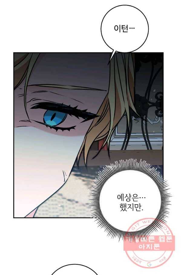 소설 속 악녀 황제가 되었다 95화 6