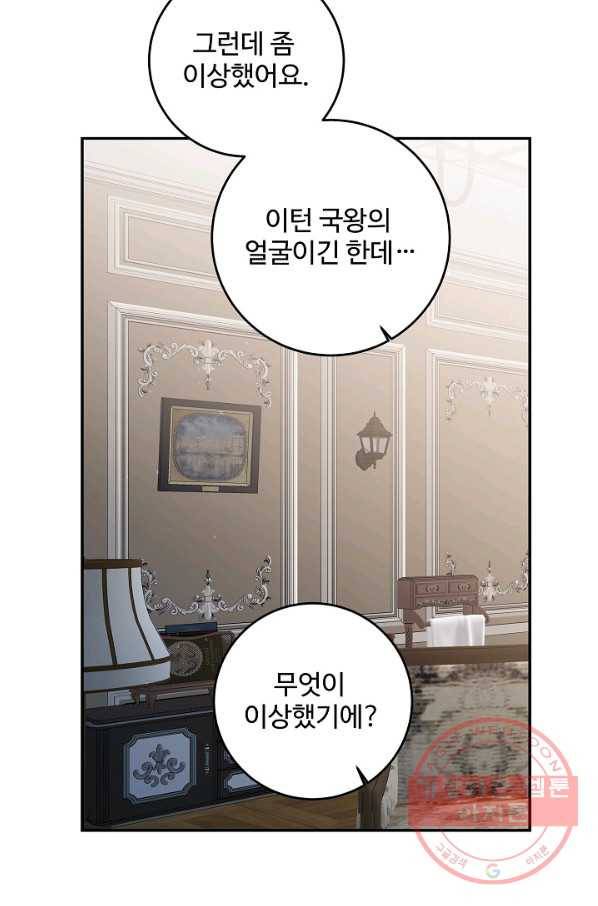 소설 속 악녀 황제가 되었다 95화 7