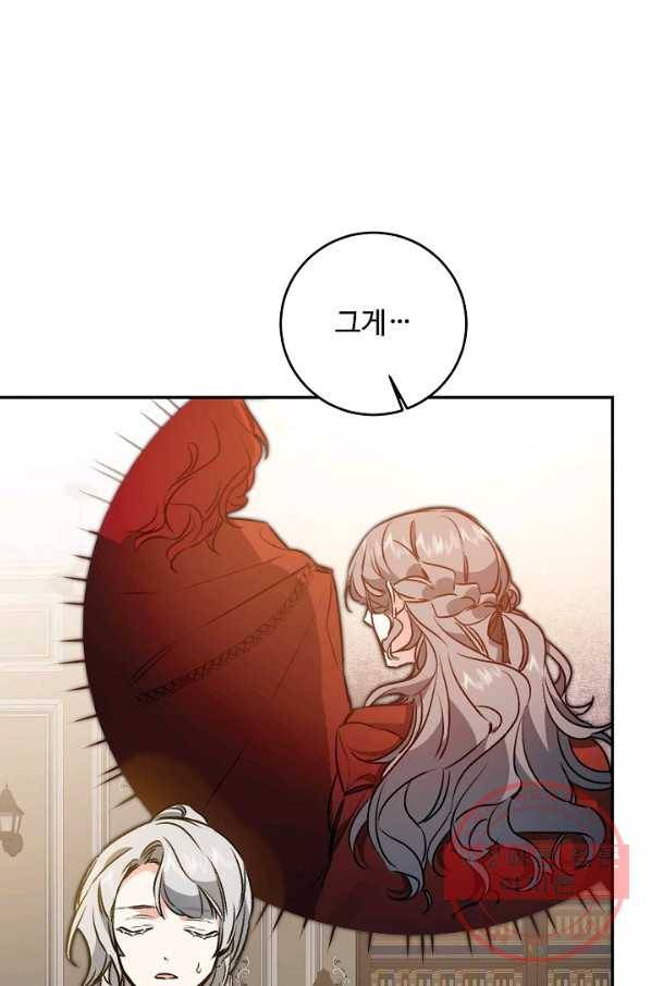 소설 속 악녀 황제가 되었다 95화 8