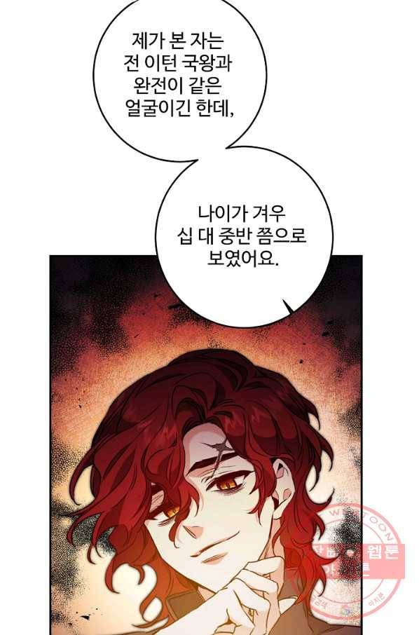 소설 속 악녀 황제가 되었다 95화 11