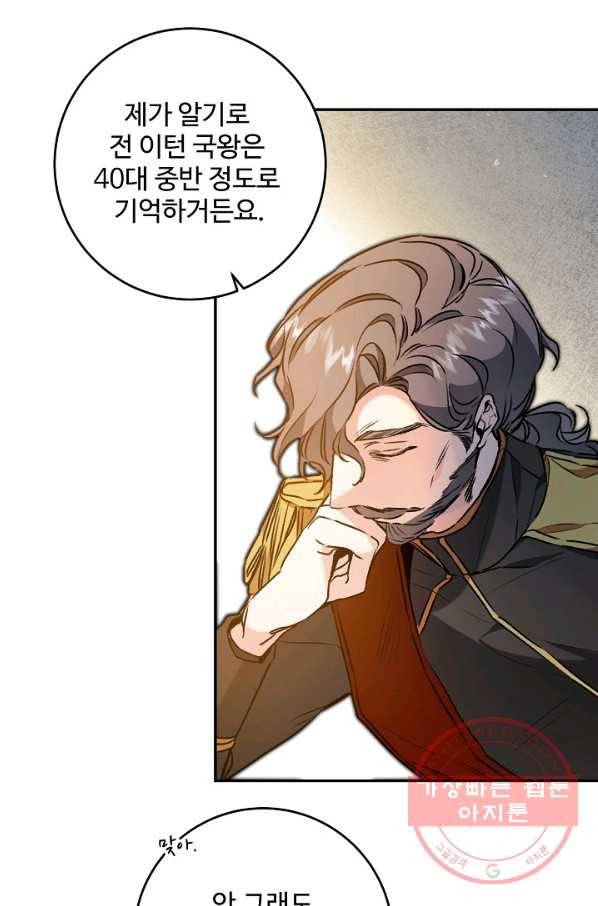 소설 속 악녀 황제가 되었다 95화 13