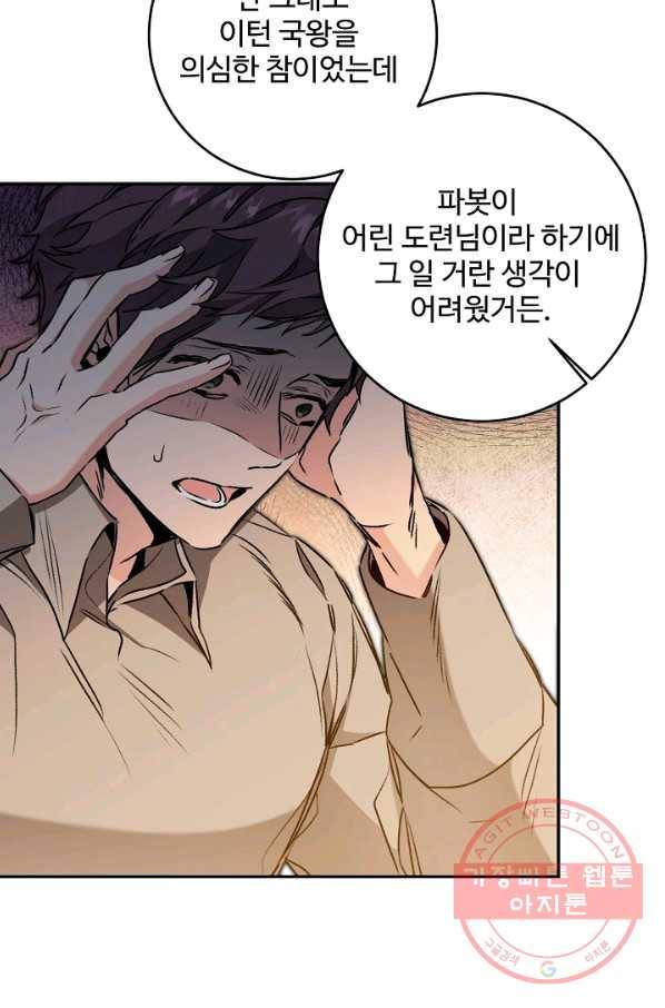 소설 속 악녀 황제가 되었다 95화 14