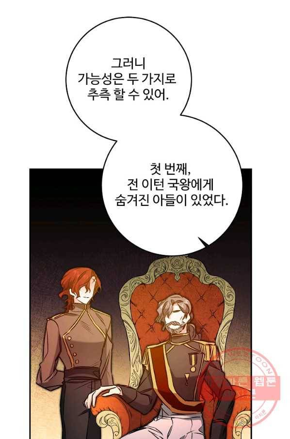 소설 속 악녀 황제가 되었다 95화 15
