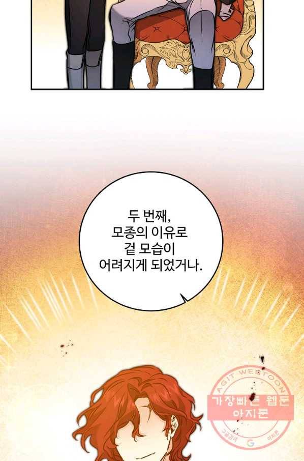 소설 속 악녀 황제가 되었다 95화 16