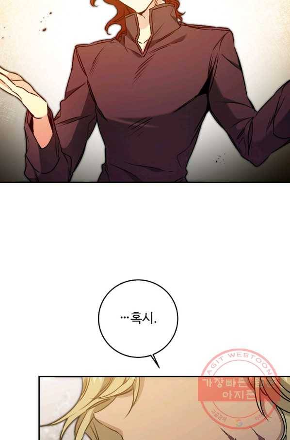 소설 속 악녀 황제가 되었다 95화 17