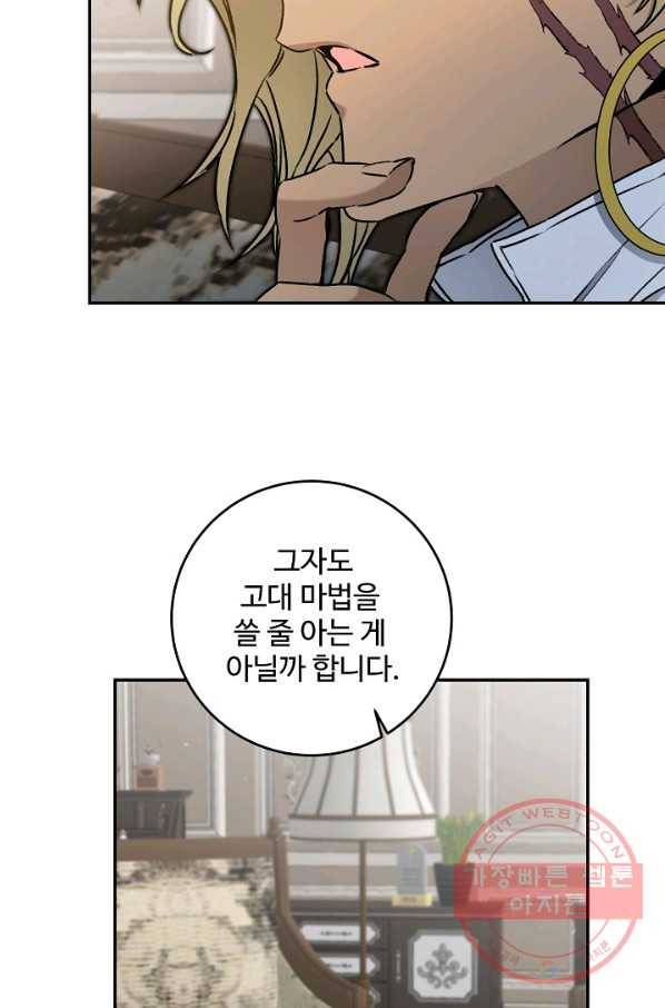 소설 속 악녀 황제가 되었다 95화 18