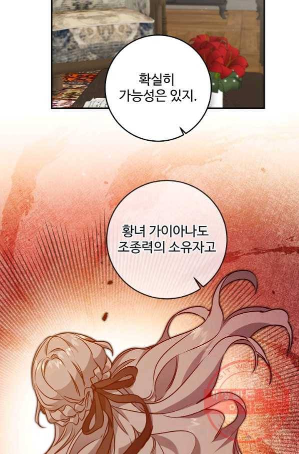 소설 속 악녀 황제가 되었다 95화 19