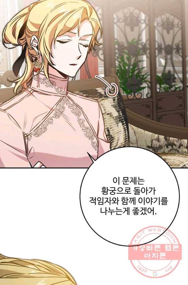 소설 속 악녀 황제가 되었다 95화 21