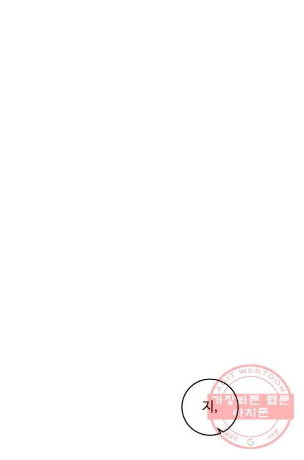 소설 속 악녀 황제가 되었다 95화 25