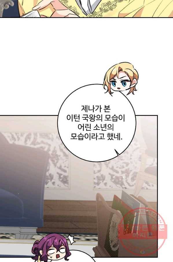 소설 속 악녀 황제가 되었다 95화 27