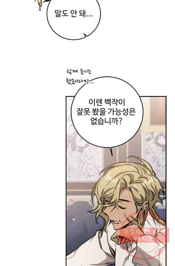 소설 속 악녀 황제가 되었다 95화 28