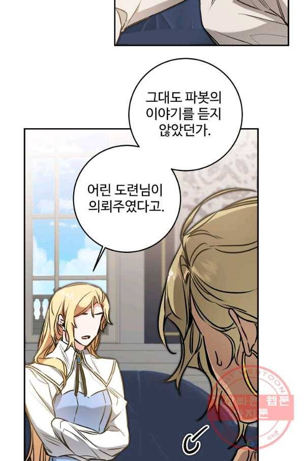 소설 속 악녀 황제가 되었다 95화 29