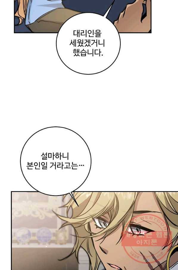 소설 속 악녀 황제가 되었다 95화 30