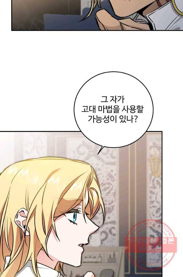 소설 속 악녀 황제가 되었다 95화 31