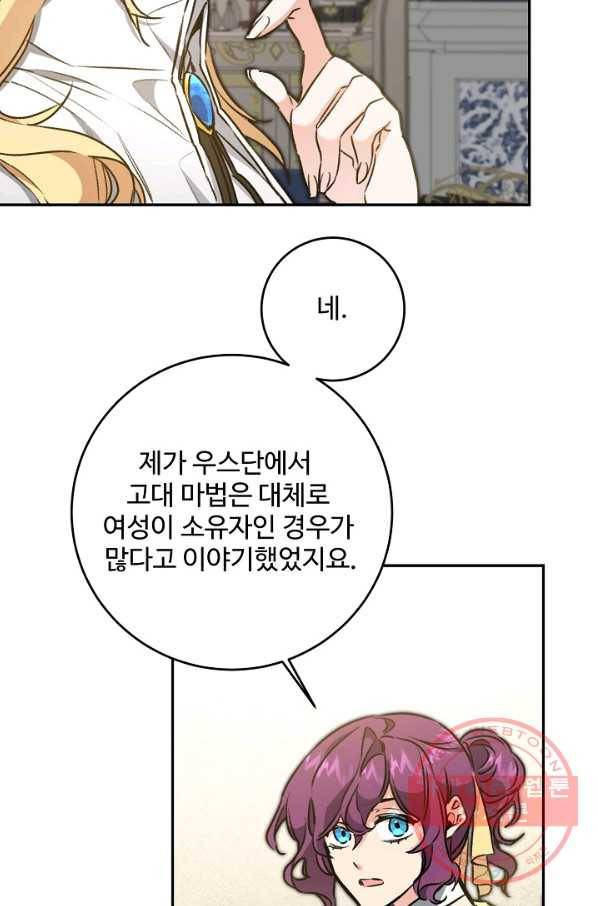 소설 속 악녀 황제가 되었다 95화 32