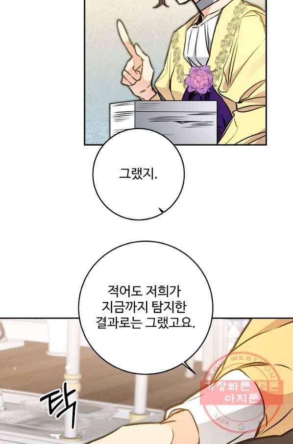 소설 속 악녀 황제가 되었다 95화 33