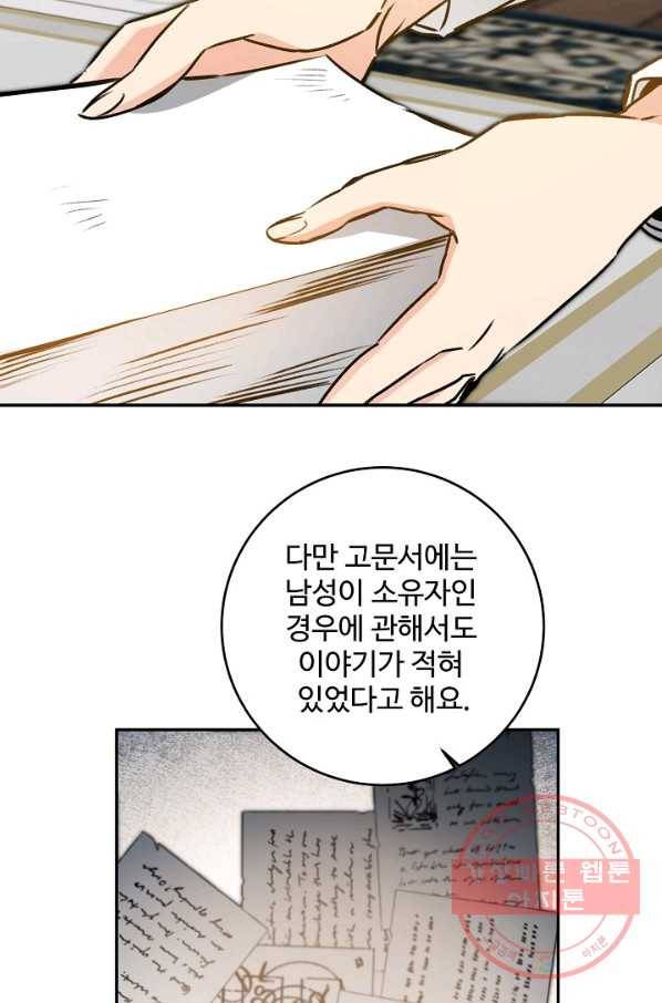 소설 속 악녀 황제가 되었다 95화 34